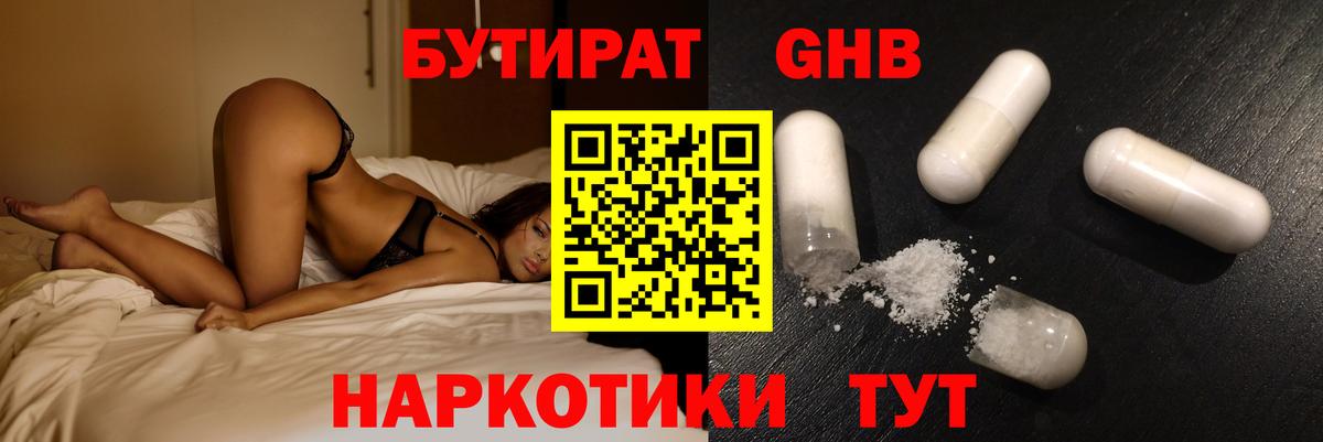 Бутират буратино  Вход с VPN  Свободный 