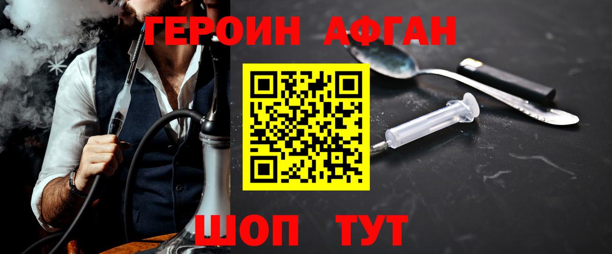 Свободный  ГЕРОИН Афган  Вход с VPN 