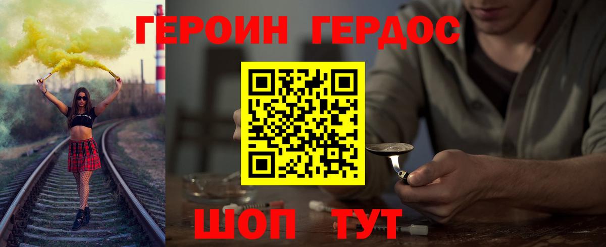 ГЕРОИН хмурый Свободный