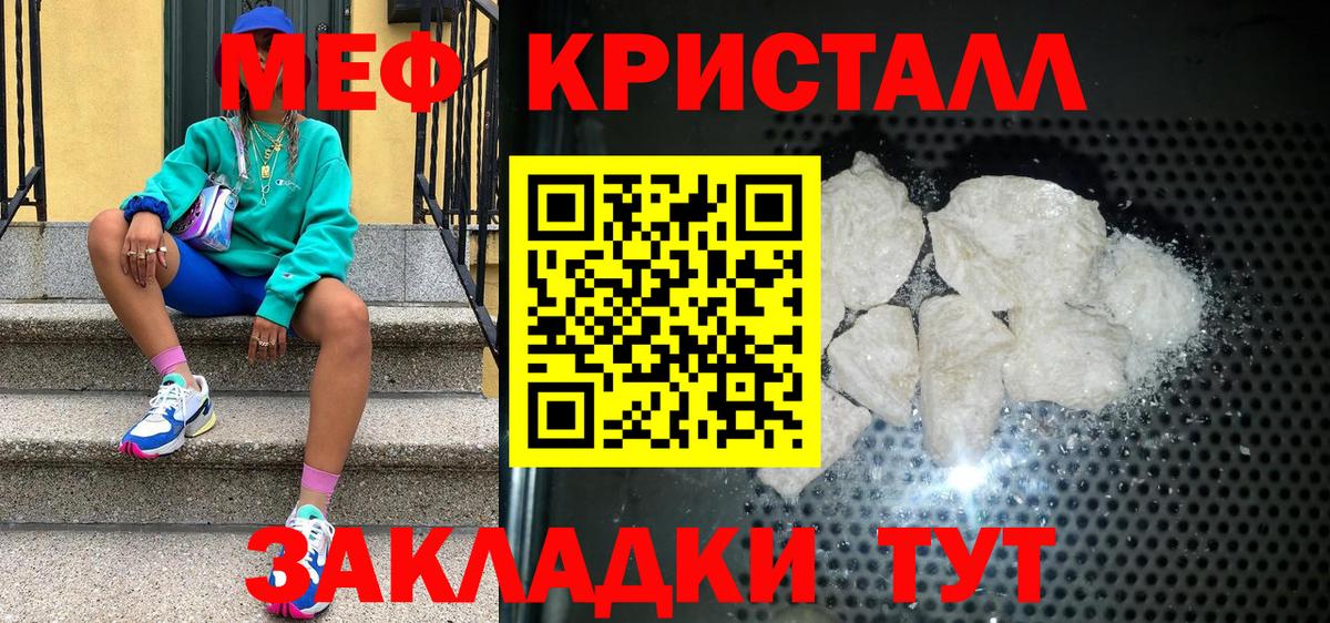 МЯУ-МЯУ mephedrone  Меф мука  купить   Свободный  Вход с VPN 